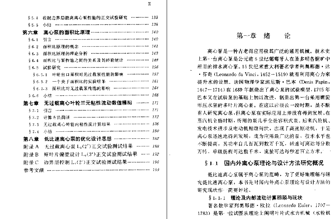 《低比转速离心泵理论与设计》PDF